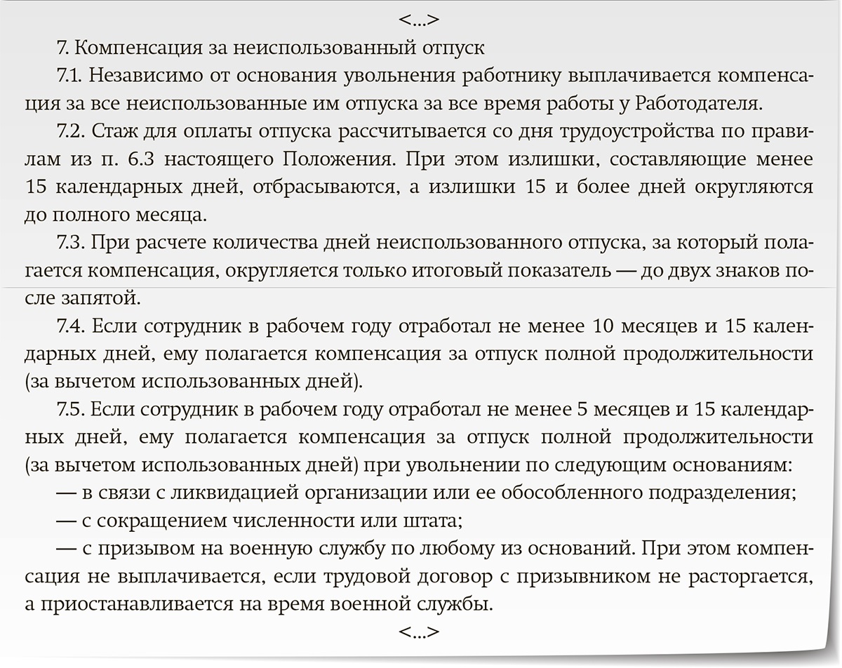 Что меняется в расчете отпускных: как сейчас и как будет – Зарплата № 10,  Октябрь 2023