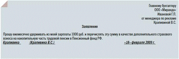 Заявление на удержание займа из зарплаты образец