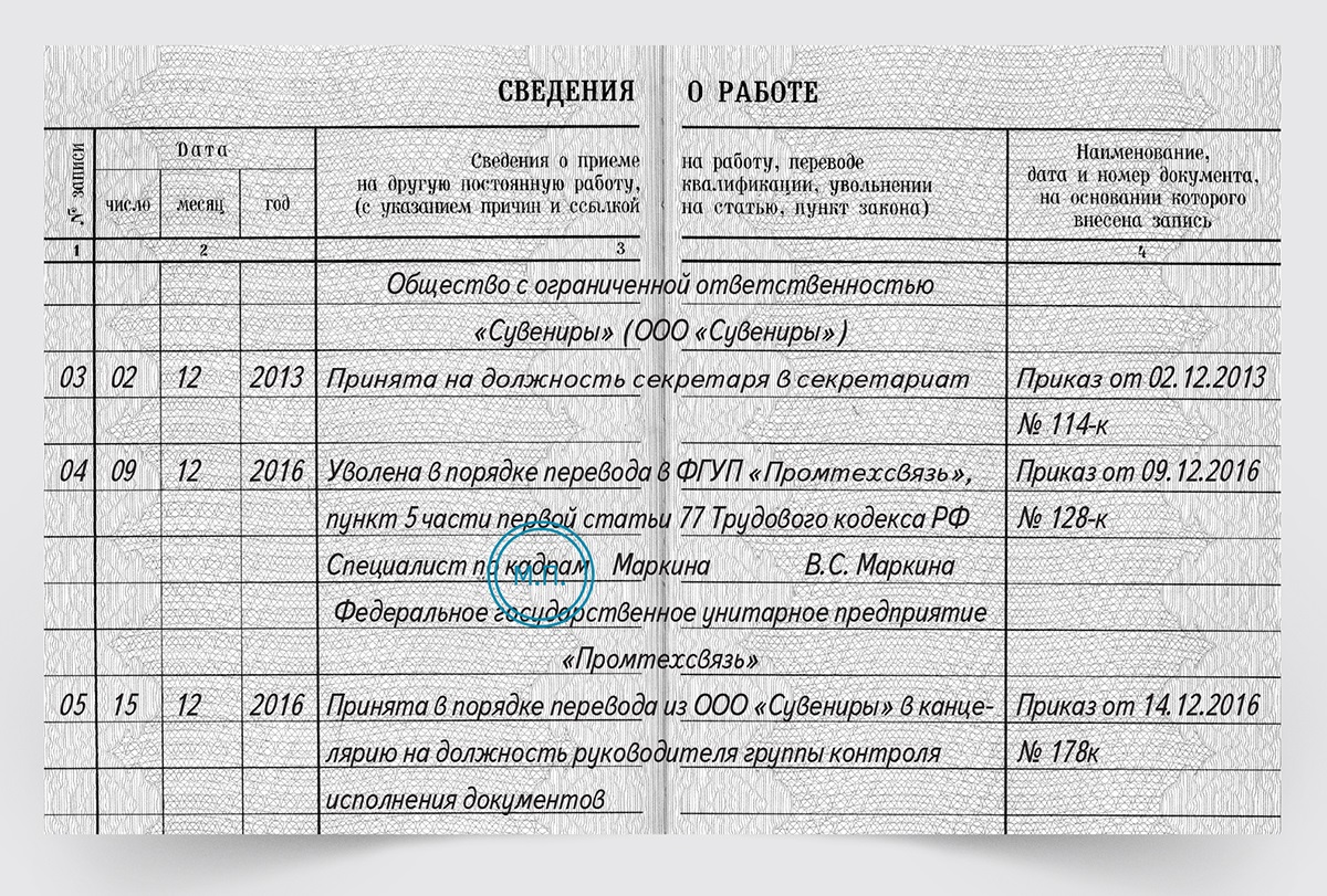 Принят на должность менеджера запись в трудовой образец