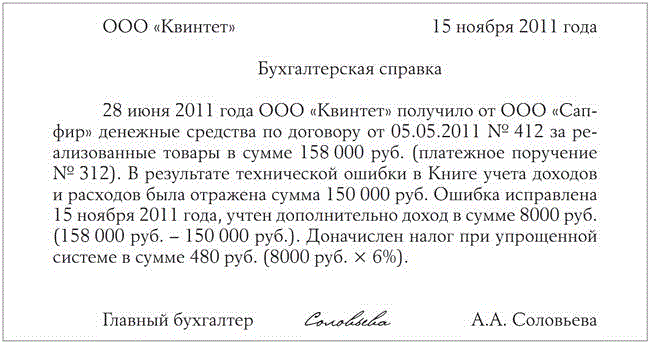 Образец бухгалтерской справки по исправлению ошибок прошлых лет