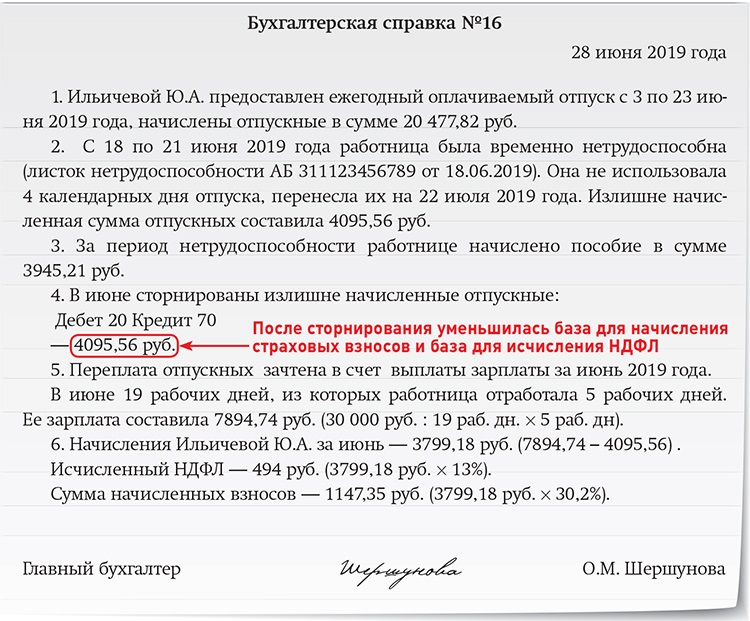 Отпуск ошибка. Бух справка. Бухгалтерская справка о перерасчете отпускных. Бух справка о перерасчете заработной платы. Бухгалтерская справка при перерасчете отпускных.