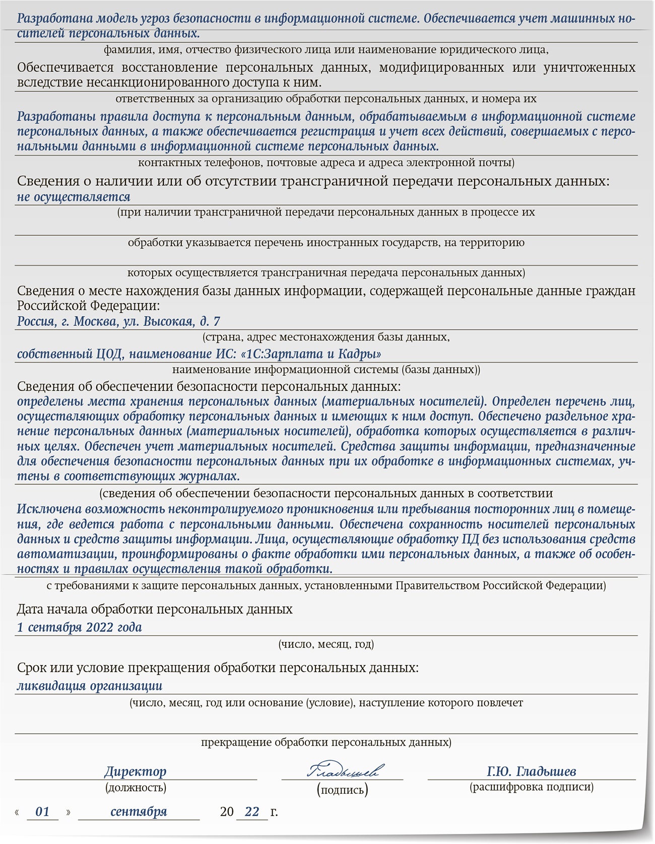 Временное прекращение обработки персональных