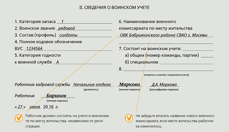 Карточка воинского учета форма 10 образец заполнения. Карточка воинского учета образец. Карточки по воинскому учету. Заполнение карточки по воинскому учету. Карточки по воинскому учету 2022.