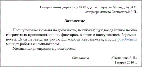 Перевод на другую должность по беременности