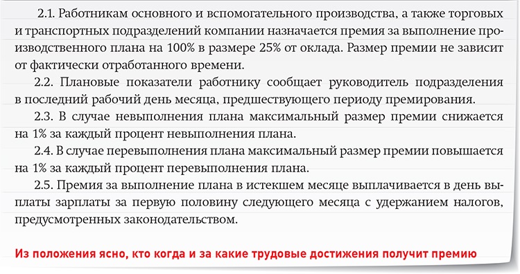 Премия за месяц. Виды премии к заработной плате. Премия зарплата. Виды премии к заработной плате название. Дата выдачи премии.