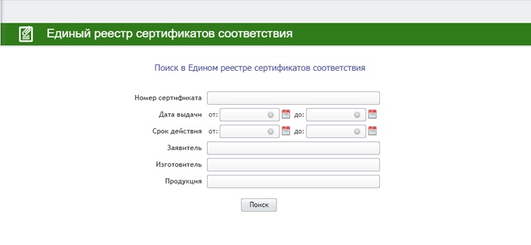 Реестр сертификатов соответствия тс. Реестр сертификатов соответствия. сертификации единый реестр. единый реестр сертификатов. фса единый реестр сертификатов.