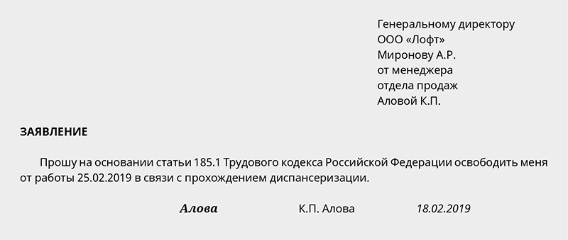 Заявление на отгул в связи с бракосочетанием образец