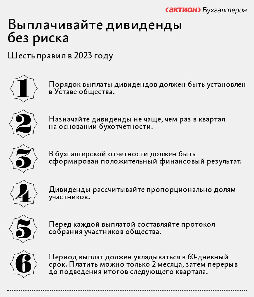 Риски при расчетах с учредителями в 2023 году: защитите дивиденды от  взносов – Российский налоговый курьер № 15, Август 2023