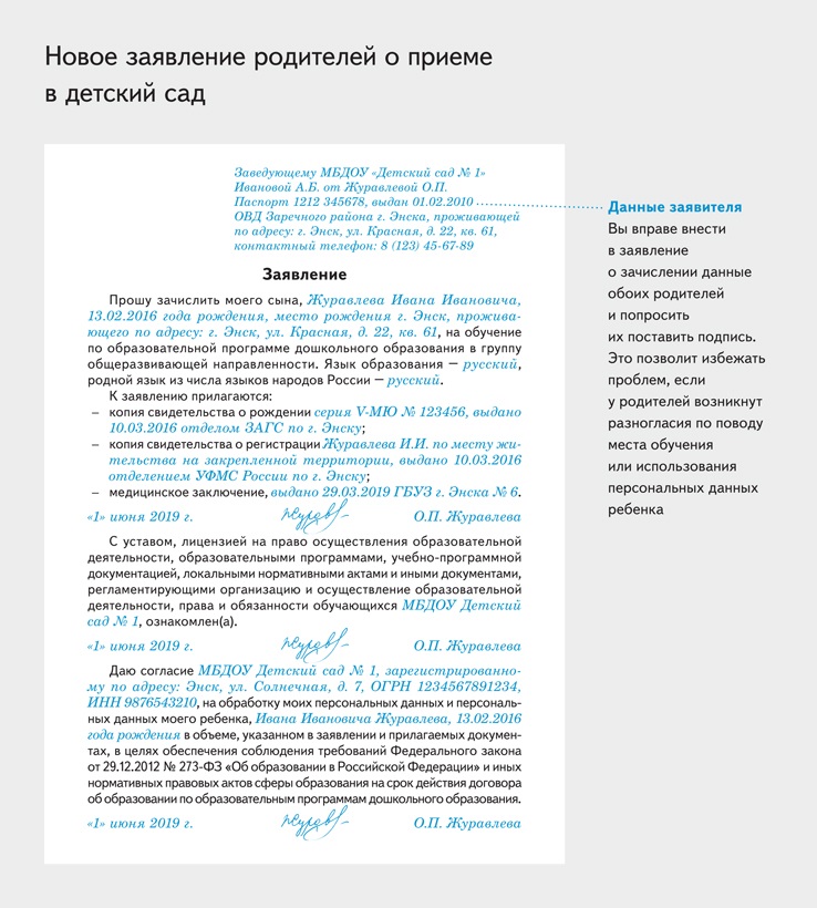 Заявление о приеме в детский сад образец