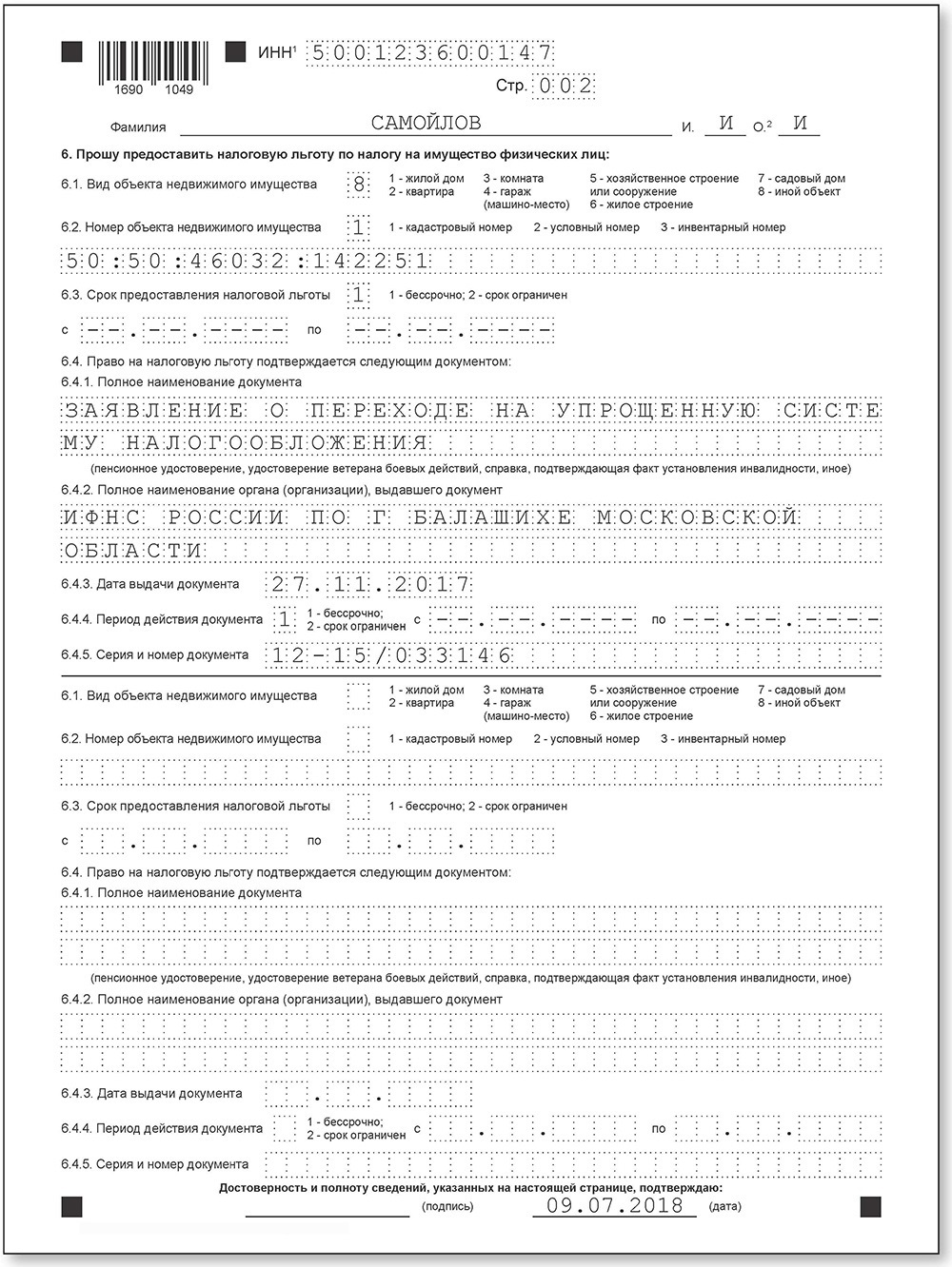 Заявление об освобождении от уплаты налога на имущество ип на усн образец