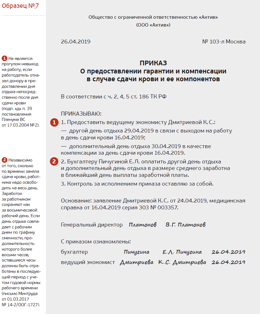 Работник-донор. Как допустить к работе в день сдачи крови – Трудовые споры  № 6, Июнь 2019