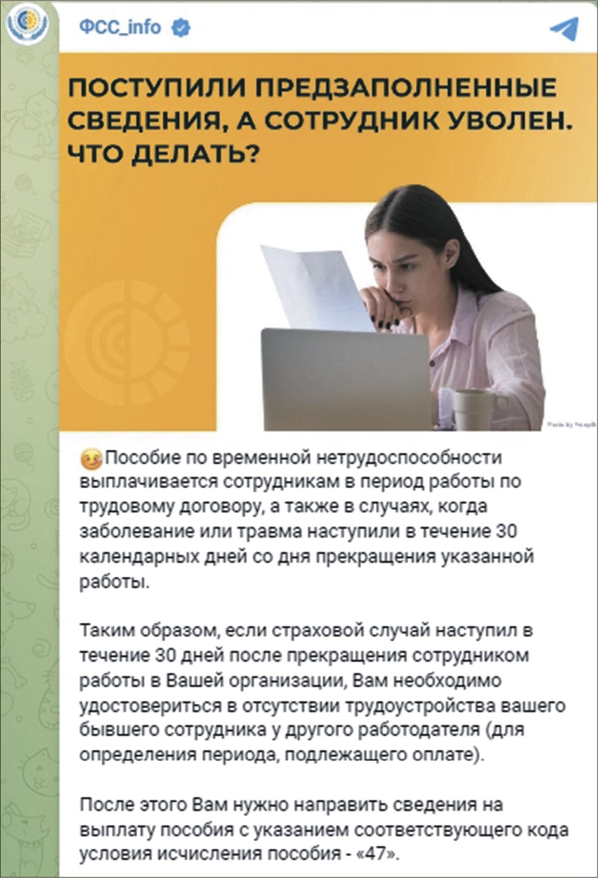 ФСС назвал два случая, когда нужно подать допсведения, чтобы потом не  возвращать лишние деньги – Зарплата № 9, Сентябрь 2022