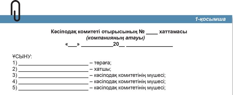 Жаңа оқу жылына ұжымдық шарт қалай жасалады – Справочник руководителя ...