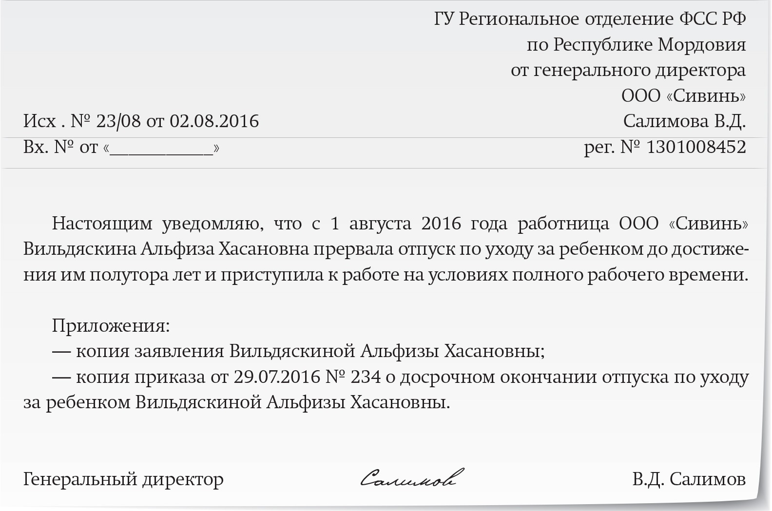 Справка о выходе из декретного отпуска образец