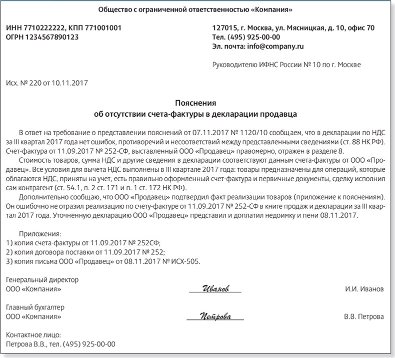 Ответ в налоговую на требование о невозможности предоставлении документов образец