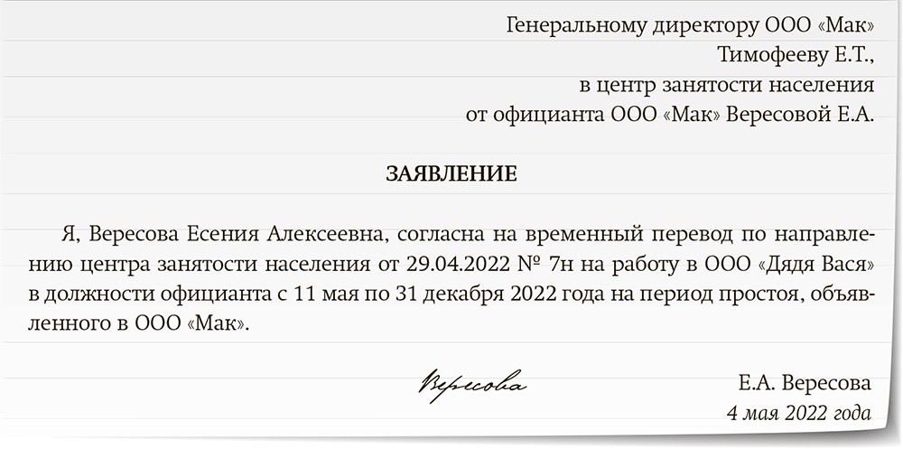 Письмо приглашение на работу образец при переводе к другому работодателю