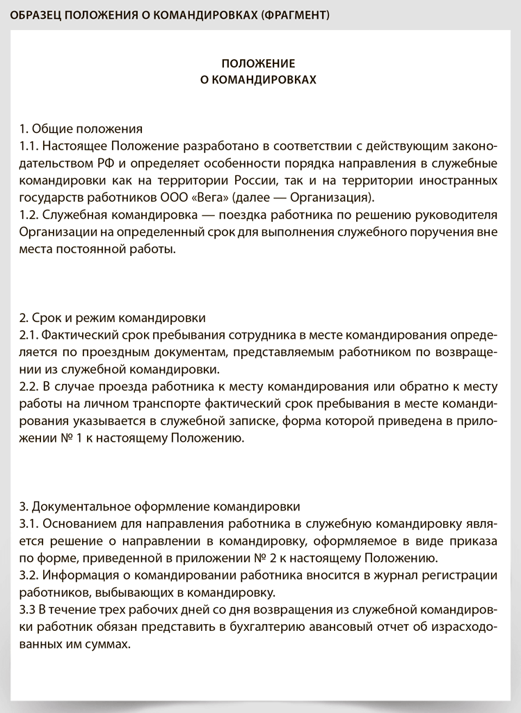 Положение о командировках 2020 образец