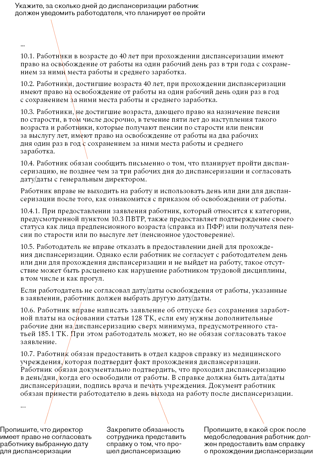 Пять разделов ПВТР, которые нужно обновить до конца ноября – Кадровое дело  № 11, Ноябрь 2020