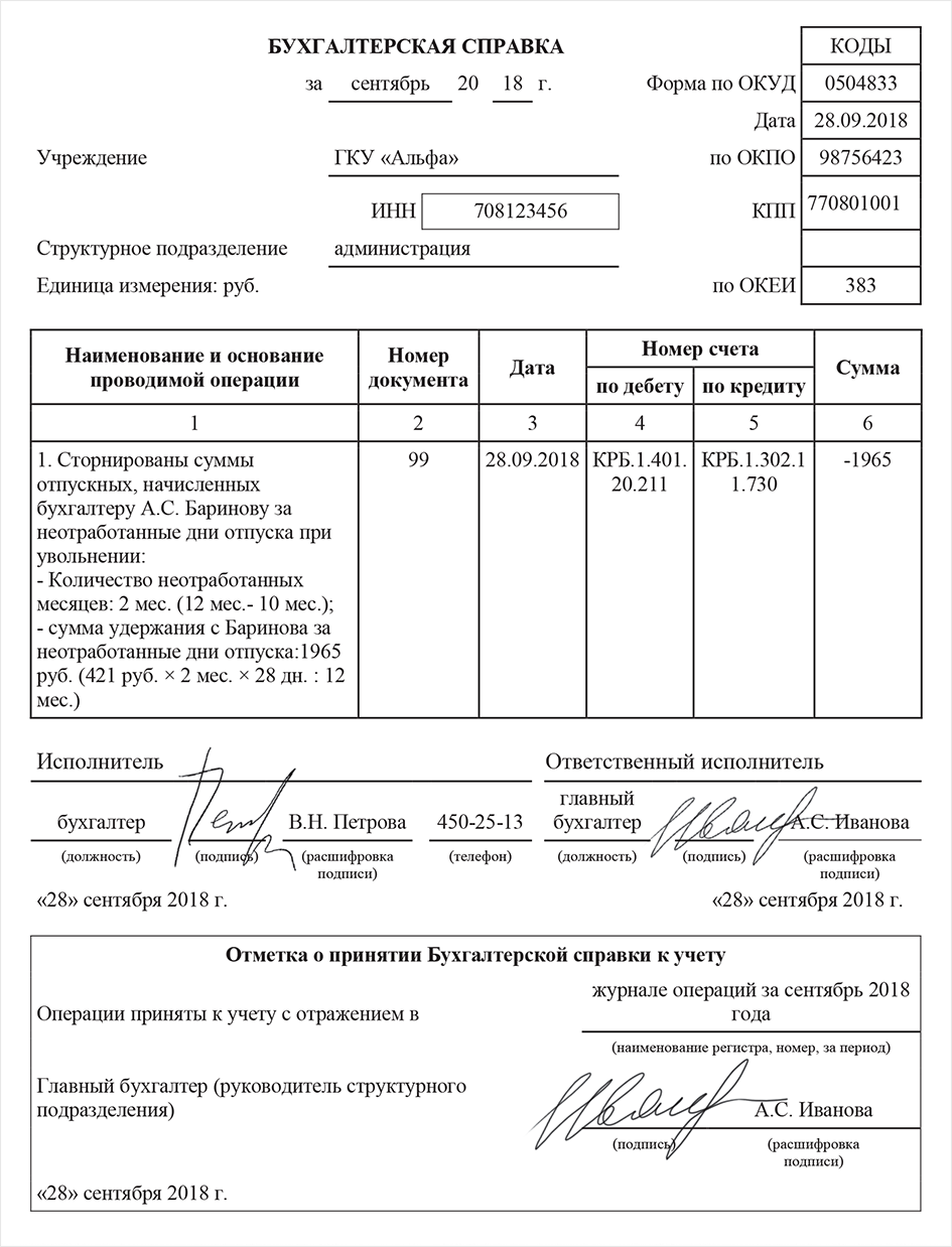 Образец бухгалтерской справки по исправлению ошибок в заработной плате