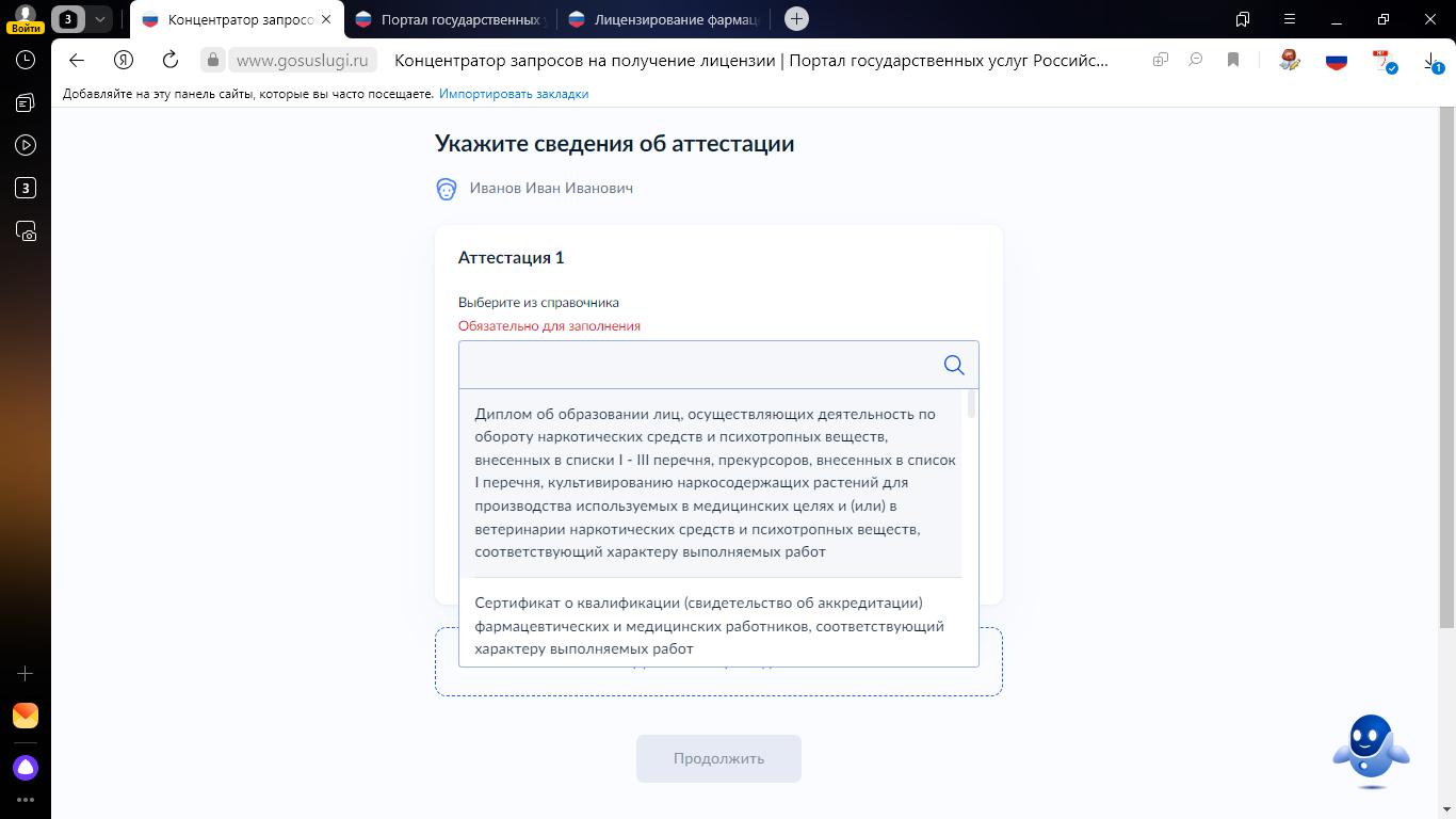 Результаты аккредитации через госуслуги