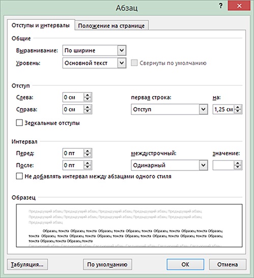 Параметры абзаца для проекта