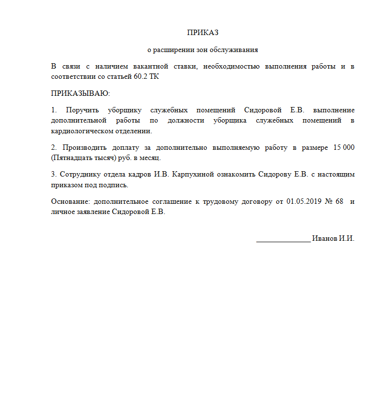 Приказ доплата за расширение зоны обслуживания образец