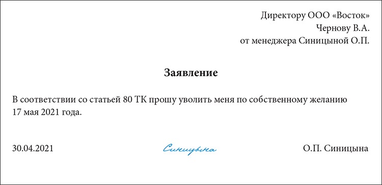 Новое заявление по работникам. Дата в заявлении. Заявление с открытой датой. Заявление прошу считать рабочим днем. Открытая Дата в заявлении.