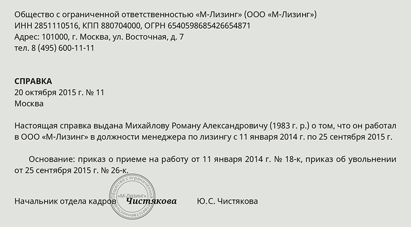 Образец справки с места работы о том что работал в период