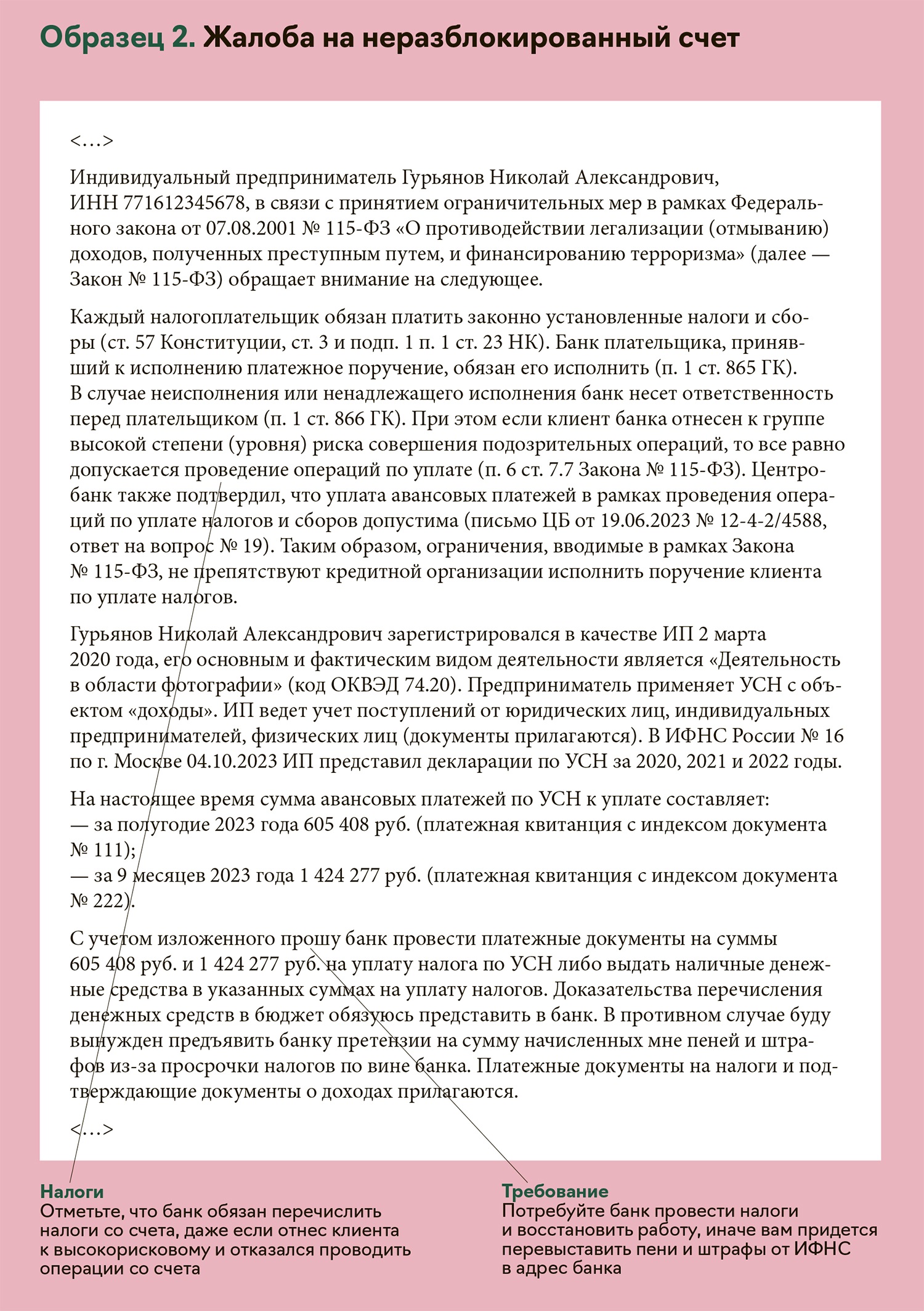 Как я помогла клиенту разблокировать счет и отстоять репутацию без суда –  Упрощёнка № 1, Январь 2024