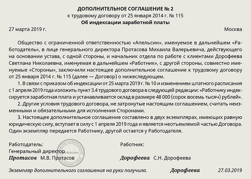 Получает указанное в договоре. Доп соглашение изложить трудовой договор в новой редакции. Дополнительное Трудовое соглашение к трудовому договору. Договор о заработной плате. Экземпляр доп соглашения получил.