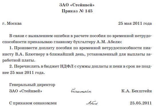 Образец приказа о перерасчете заработной платы в связи с ошибкой