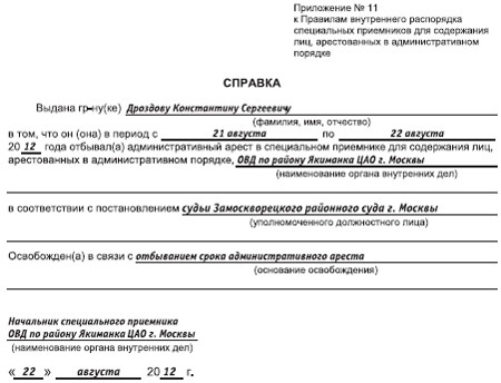 Как выглядит справка об увольнении После митинга сотрудник не вышел на работу - Зарплата № 9, Сентябрь 2012