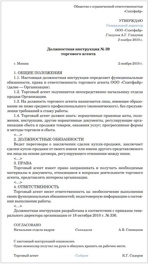 Как сделать выписку из должностной инструкции образец