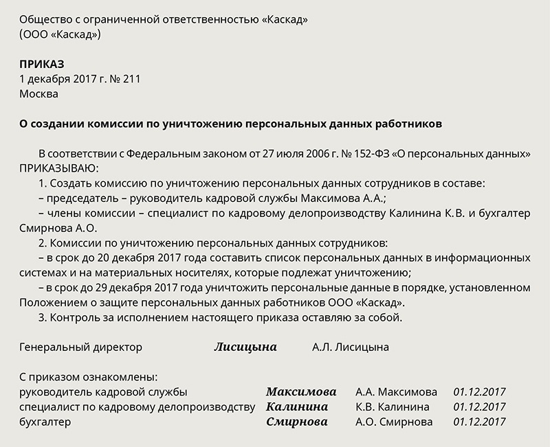 Приказ на уничтожение документов образец