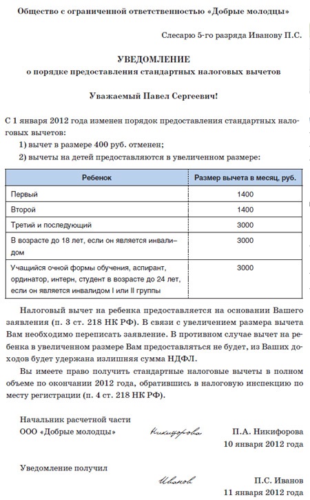 Образец заявления на предоставление стандартного налогового вычета на детей в 2022 году