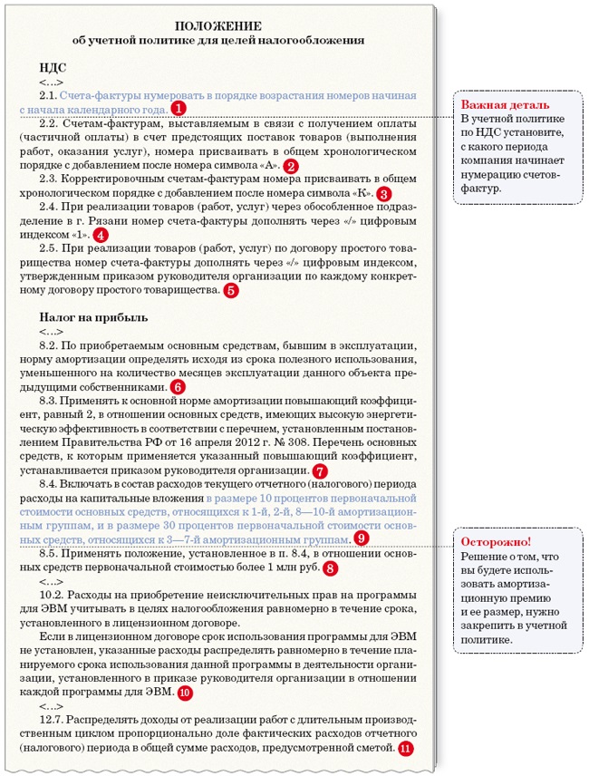 Выписка из учетной политики для целей налогообложения образец