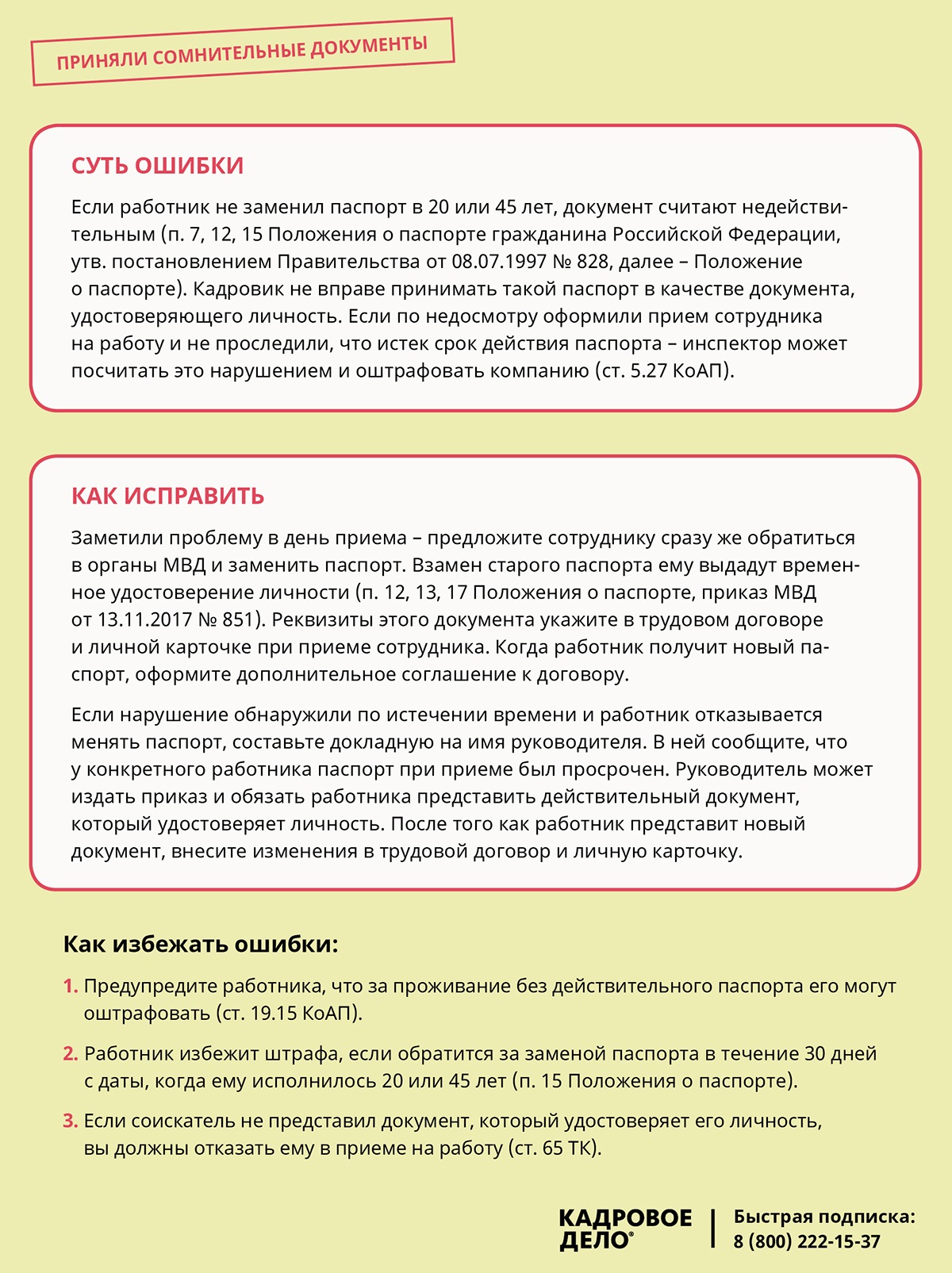 Недочеты при приеме, из-за которых вам гарантированы скандалы с работниками  и штрафы ГИТ – Кадровое дело № 11, Ноябрь 2018