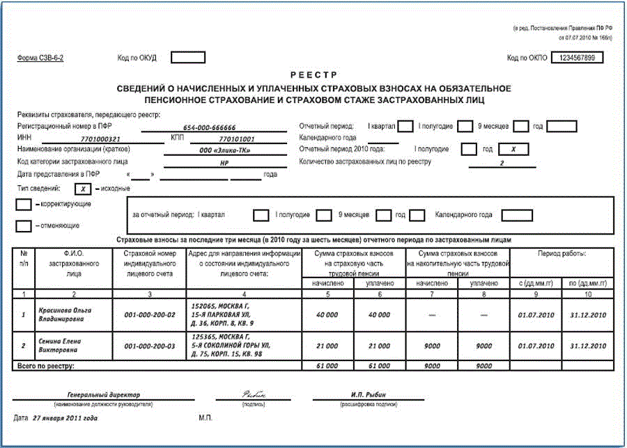 Образец справки о начисленных и фактически уплаченных страховых взносах на обязательное пенсионное страхование