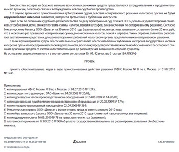 Образец ходатайство о применении обеспечительных мер в арбитражном процессе