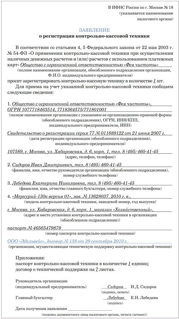 Письмо в налоговую о неприменении ккт образец