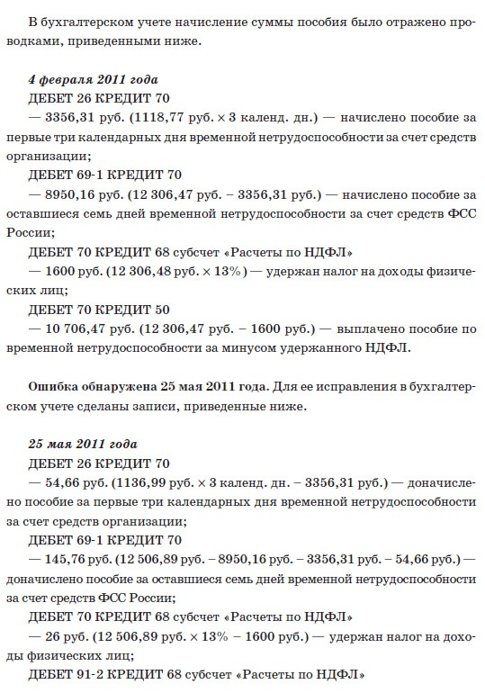 Бухгалтерская справка о перерасчете заработной платы образец