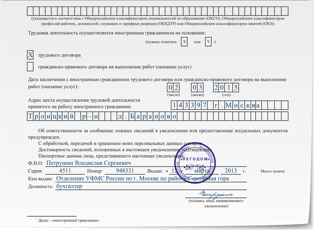 ФМС России Ввела Новые Формы Уведомлений – Зарплата № 3, Март 2015