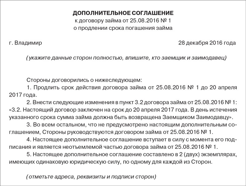 Доп соглашение к договору займа об увеличении суммы займа образец