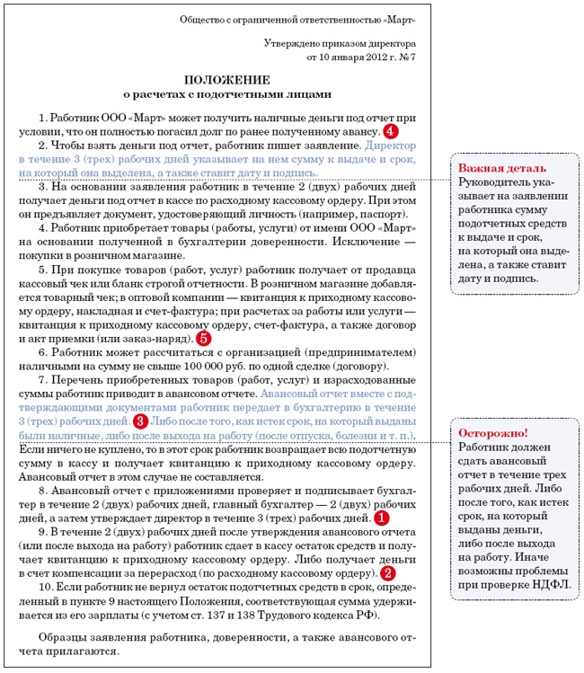 Распорядительный документ на выдачу подотчетных сумм образец