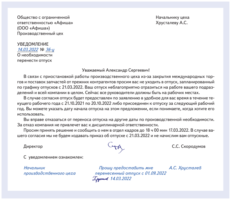 Необходимости перенос. Извещение об отпуске. Извещение на отпуск образец. Уведомление об отпуске. Уведомление на отпуск по графику отпусков образец.