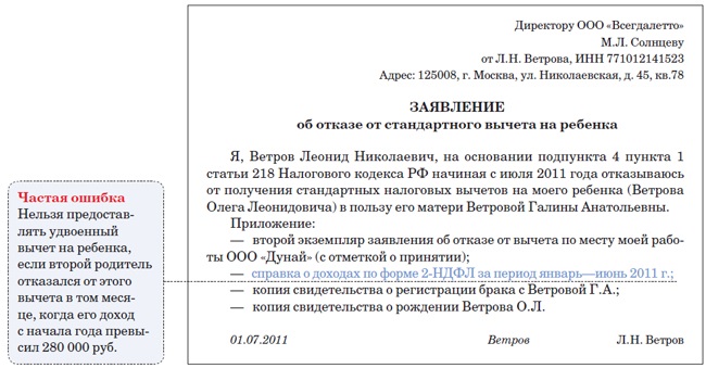 Заявление от супруга об отказе налогового вычета в пользу супруга образец