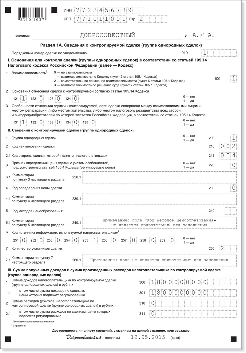 Уведомление о контролируемых сделках образец заполнения