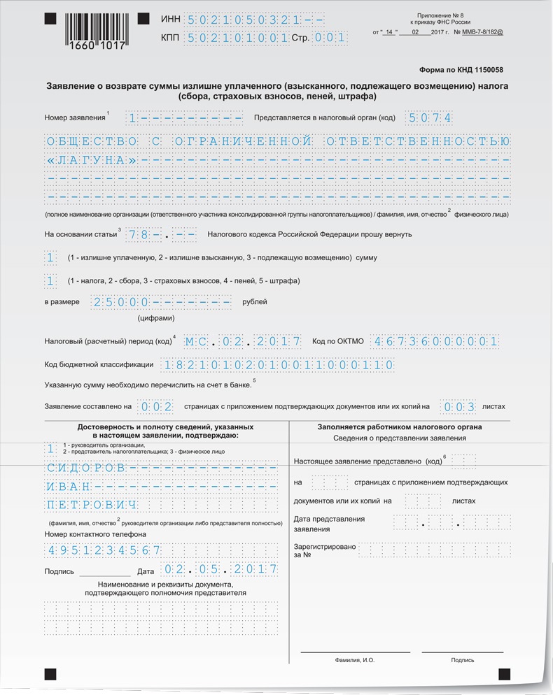 Как заполнить форму 1150058 образец