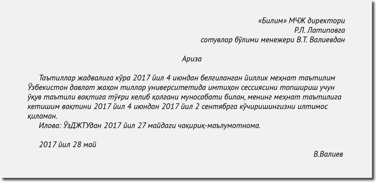 Ариза барои. Ariza namuna. Ариза намуналари. Меҳнат таътили Ариза намунаси. Ариза езиш тартиби