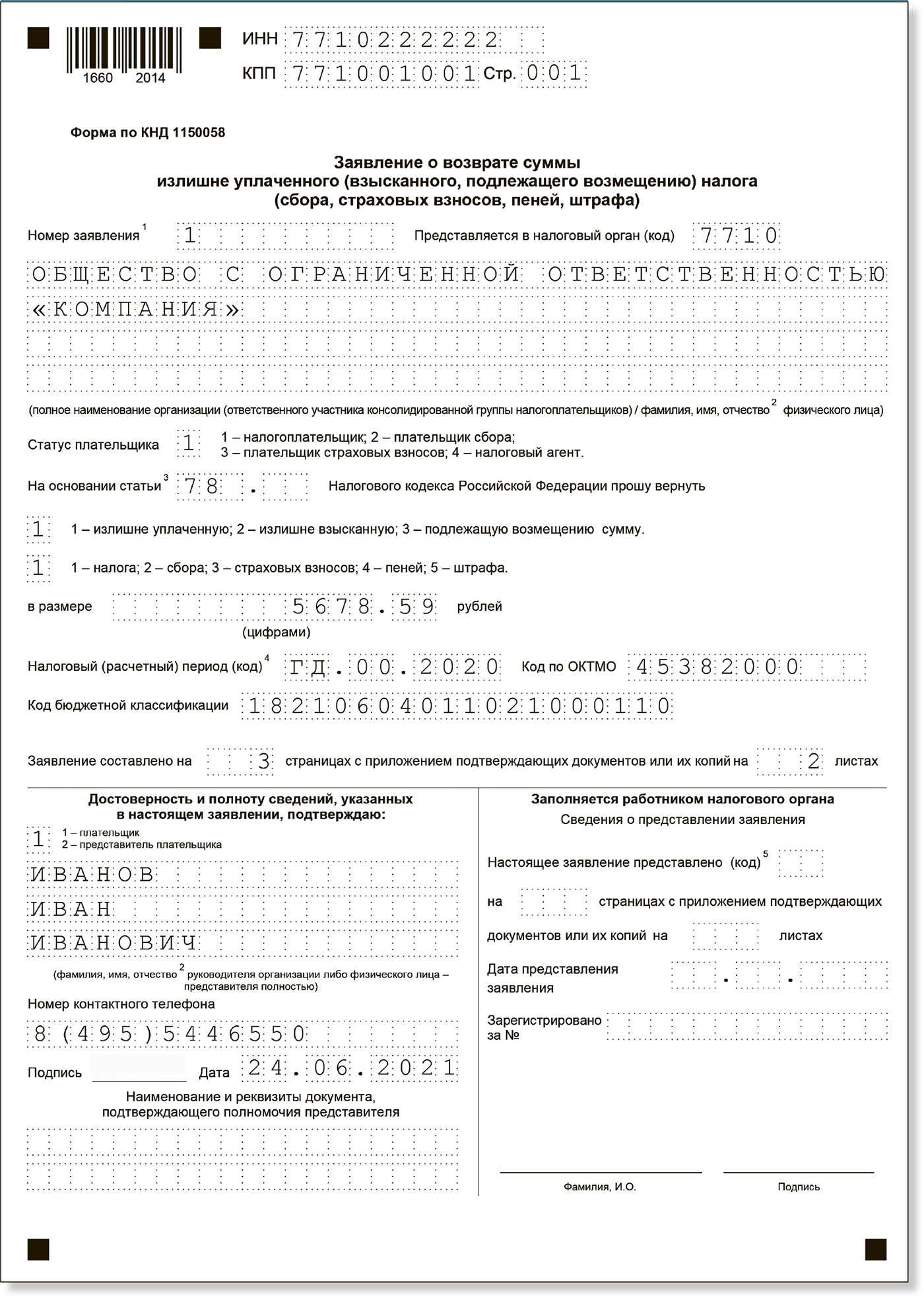 Три законных способа заставить инспекторов раскошелиться: требуйте по  максимуму – Российский налоговый курьер № 13-14, Июль 2021